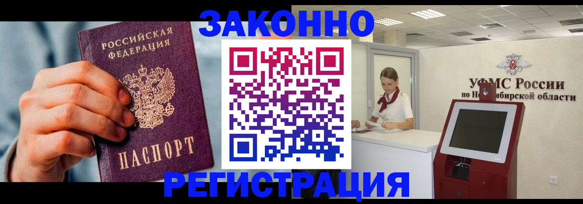 временная регистрация в квартире в Новочеркасске