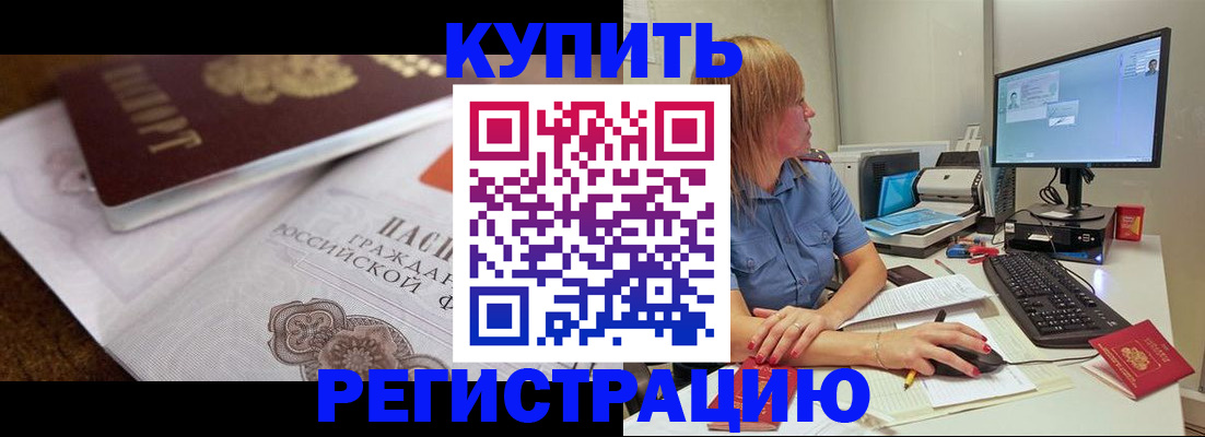 временная прописка в Новочеркасске